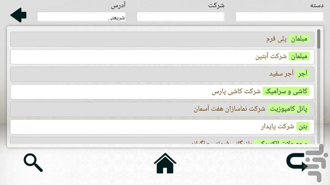 بانک اطلاعات مصالح ساختمانی - عکس برنامه موبایلی اندروید