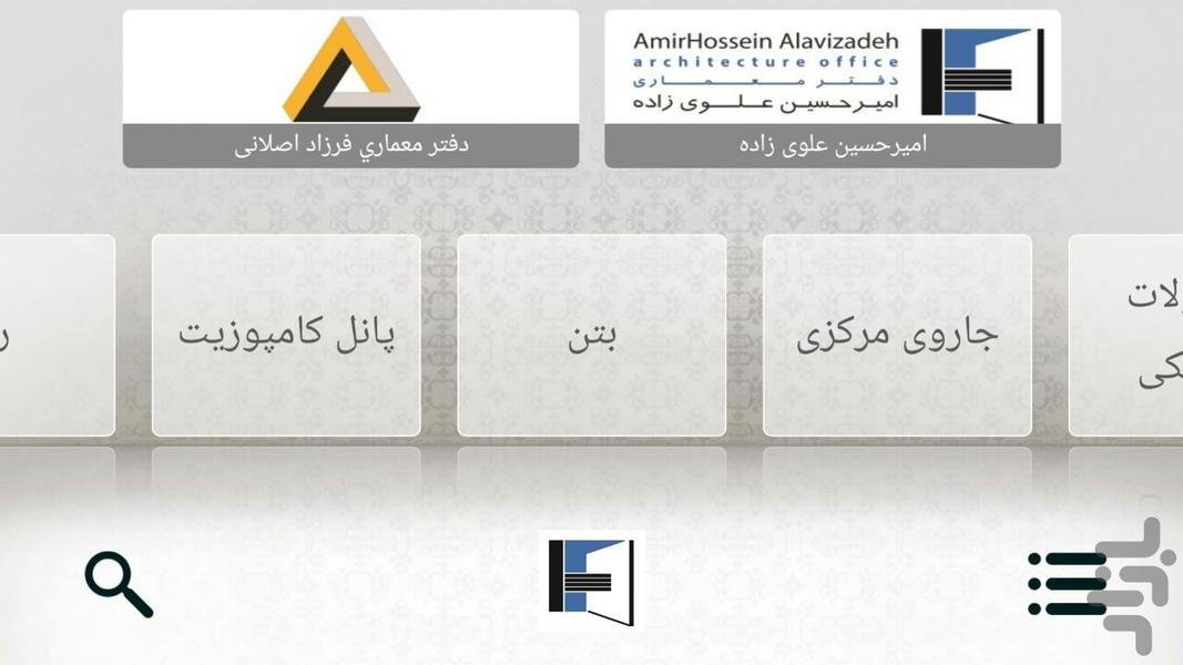 بانک اطلاعات مصالح ساختمانی - عکس برنامه موبایلی اندروید