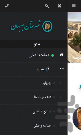 بهبهانیکا - عکس برنامه موبایلی اندروید