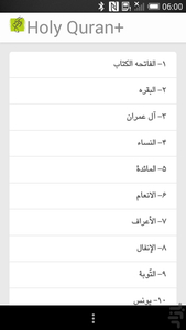قرآن مقدس - عکس برنامه موبایلی اندروید