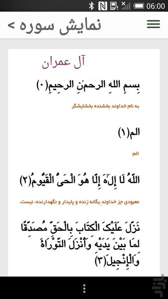 قرآن مقدس - عکس برنامه موبایلی اندروید