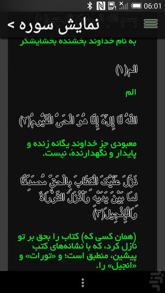 قرآن مقدس - عکس برنامه موبایلی اندروید