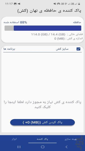 افزایش سرعت و عملکرد اندروید - Image screenshot of android app