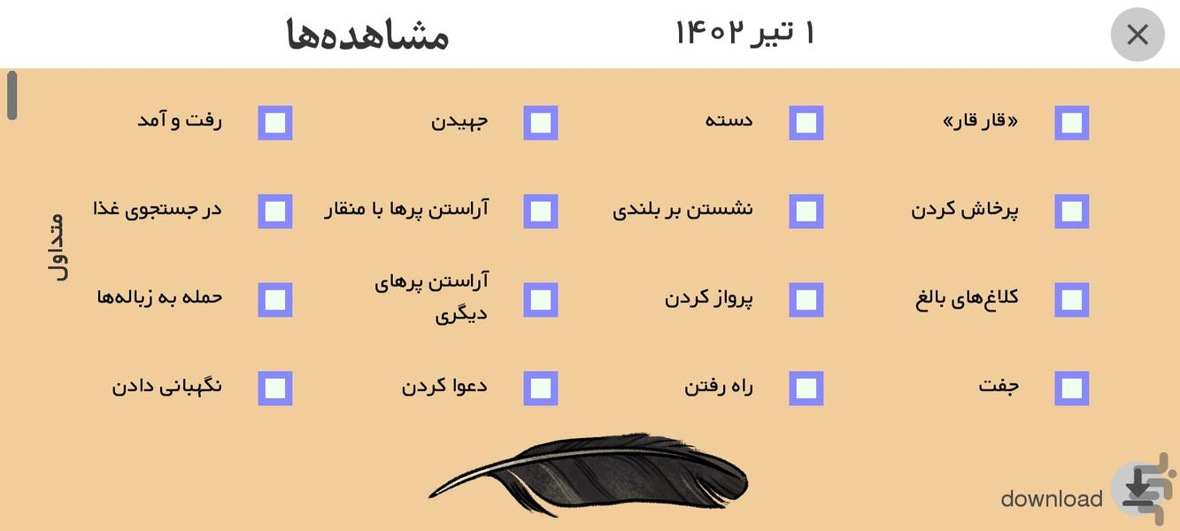 کلاغ شناس - عکس برنامه موبایلی اندروید