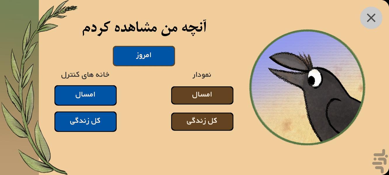 کلاغ شناس - عکس برنامه موبایلی اندروید
