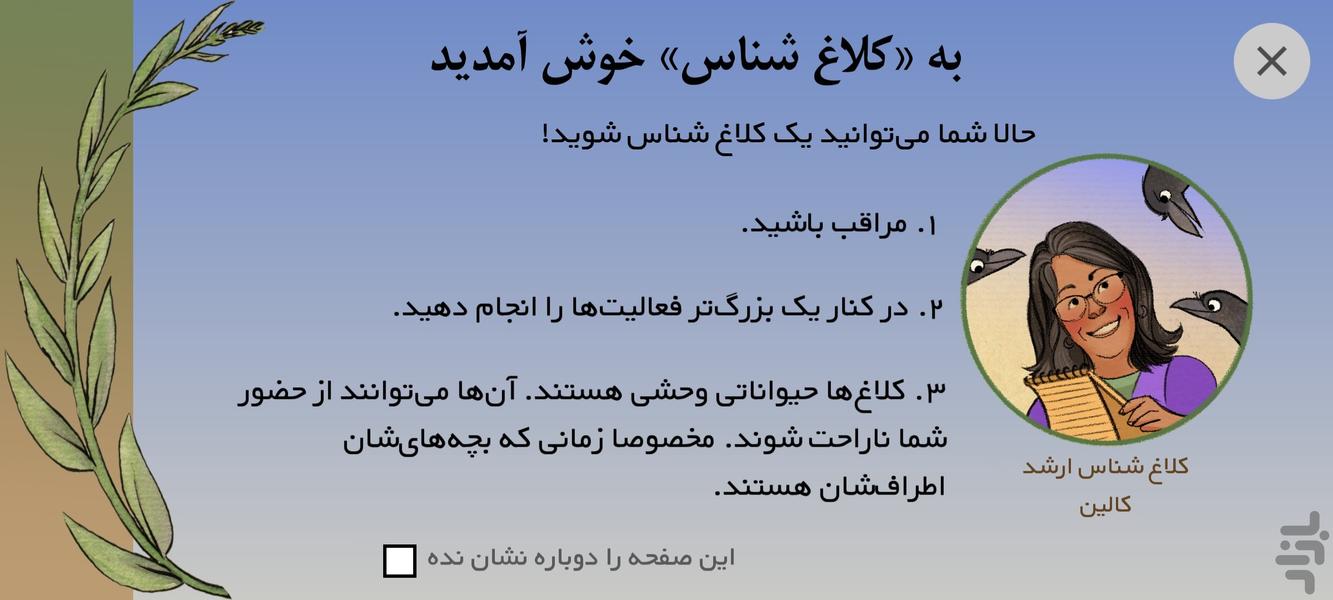کلاغ شناس - عکس برنامه موبایلی اندروید