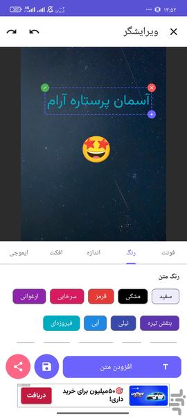 عکس نوشته ساز - عکس برنامه موبایلی اندروید