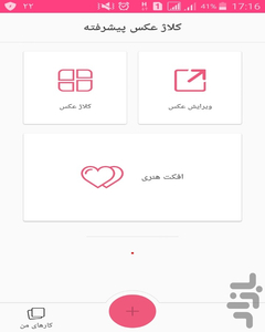 کلاژ عکس پیشرفته - عکس برنامه موبایلی اندروید