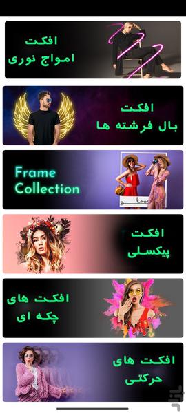 ویرایش و فیلتر عکس پیشرفته - عکس برنامه موبایلی اندروید