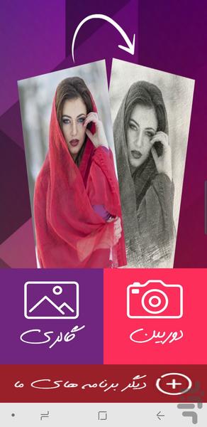 تبدیل تصاویر به نقاشی - Image screenshot of android app