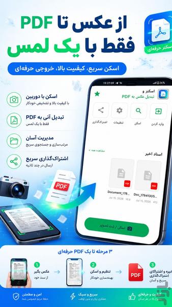تبدیل عکس به PDF - عکس برنامه موبایلی اندروید