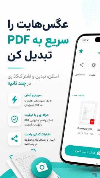 ‏تبدیل عکس به PDF - عکس برنامه موبایلی اندروید