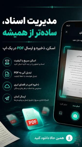 ‏تبدیل عکس به PDF - عکس برنامه موبایلی اندروید