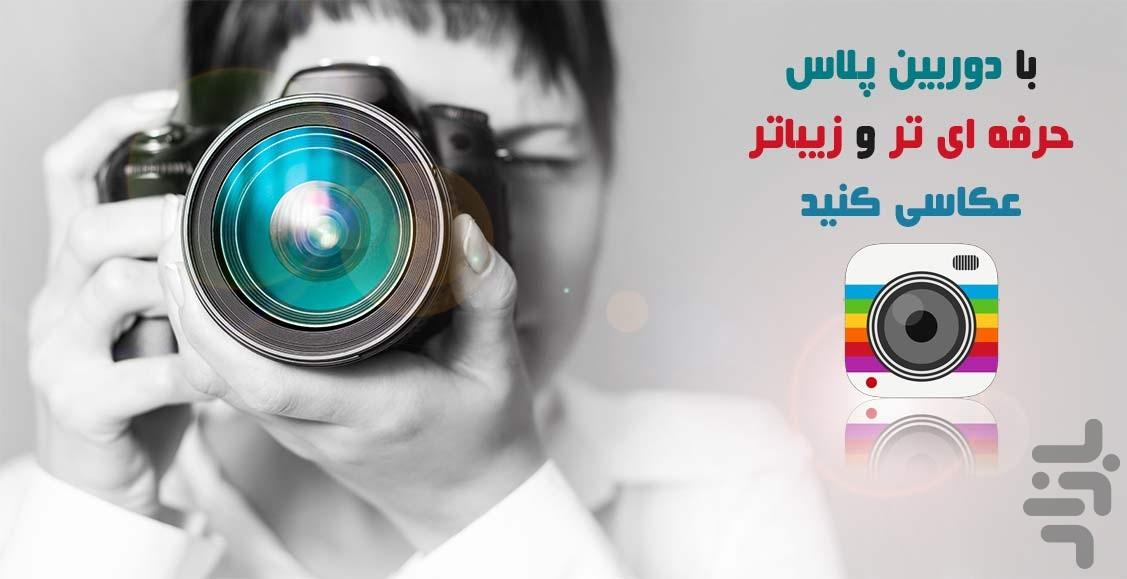 camera plus - Image screenshot of android app