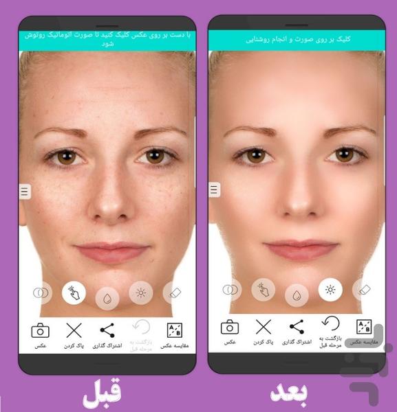 روتوش حرفه ای عکس - Image screenshot of android app