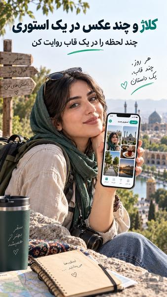 واتساپ استوری | ساخت استوری واتساپ - عکس برنامه موبایلی اندروید