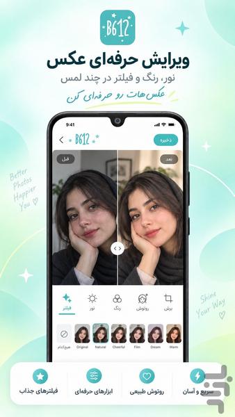 B۶۱۲ فارسی | ادیت عکس - عکس برنامه موبایلی اندروید