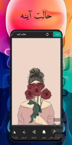 ویرایشگر عکس حرفه ای - عکس برنامه موبایلی اندروید