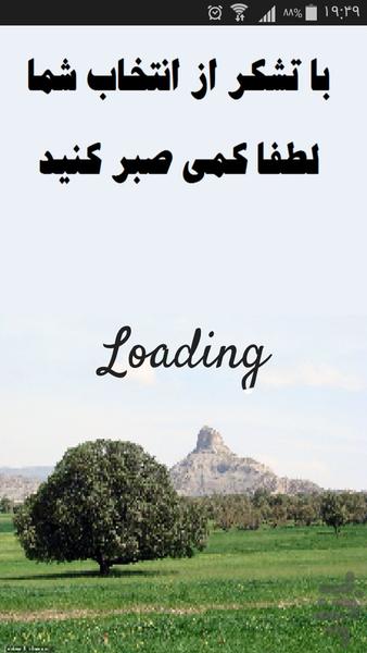 عکس در طبیعت - Image screenshot of android app