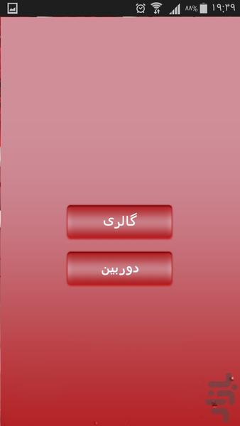 عکس در طبیعت - Image screenshot of android app