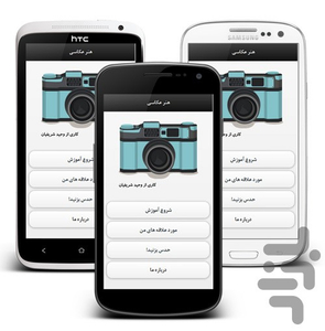 هنر عکاسی - Image screenshot of android app