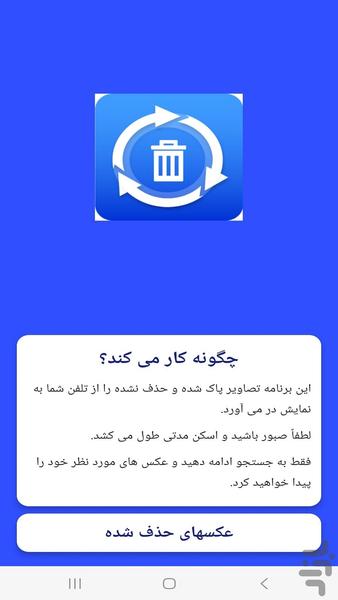 ریکاوری عکس و فیلم با هوش مصنوعی - عکس برنامه موبایلی اندروید