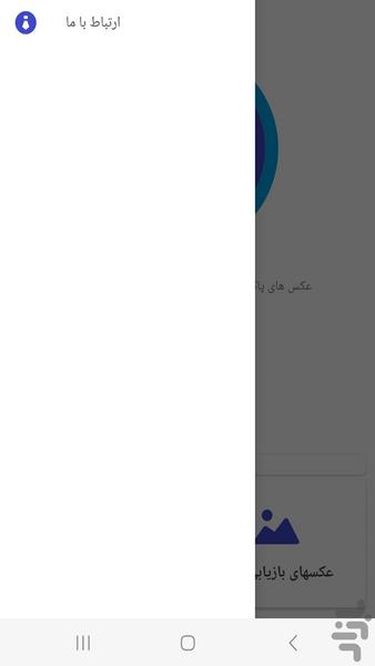 ریکاوری عکس و فیلم با هوش مصنوعی - Image screenshot of android app