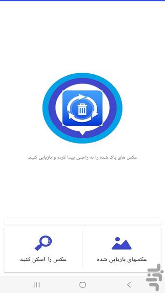 ریکاوری عکس و فیلم با هوش مصنوعی - Image screenshot of android app