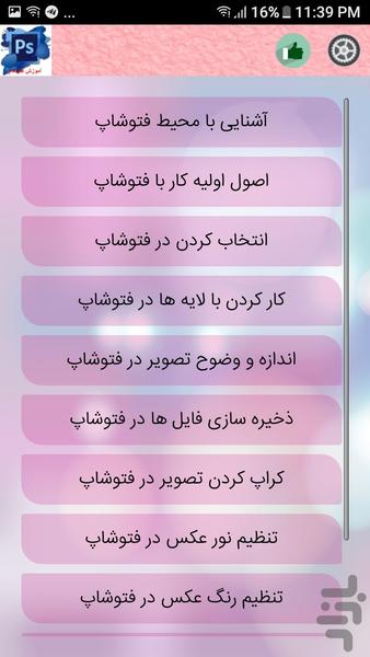 آموزش تصویری فتوشاپ - عکس برنامه موبایلی اندروید