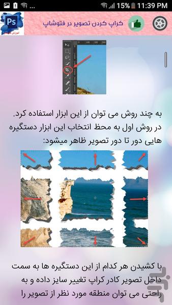 آموزش تصویری فتوشاپ - عکس برنامه موبایلی اندروید