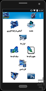 آموزش فتوشاپ (تصویری) - عکس برنامه موبایلی اندروید