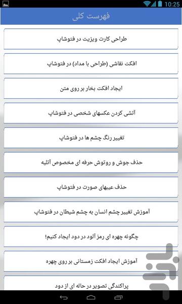 آموزش حرفه ای فتوشاپ - Image screenshot of android app