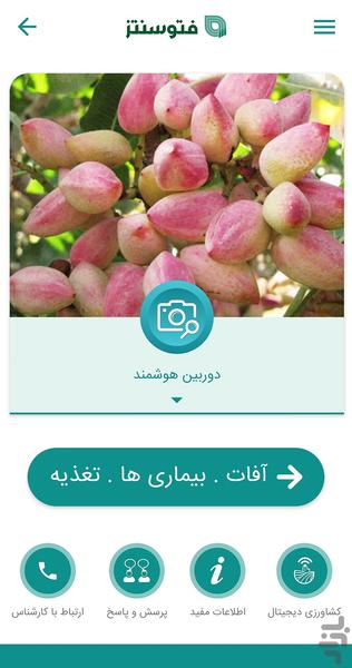 کشاورزی هوشمند فتوسنتز - Image screenshot of android app