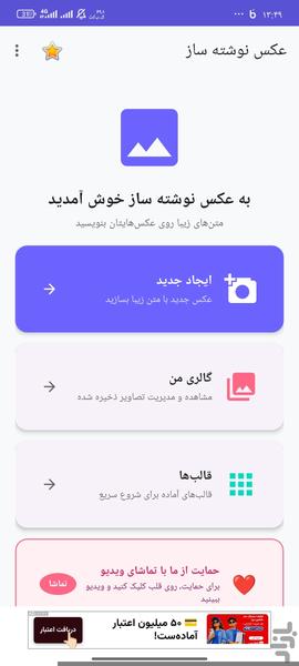 عکس نوشته ساز - عکس برنامه موبایلی اندروید