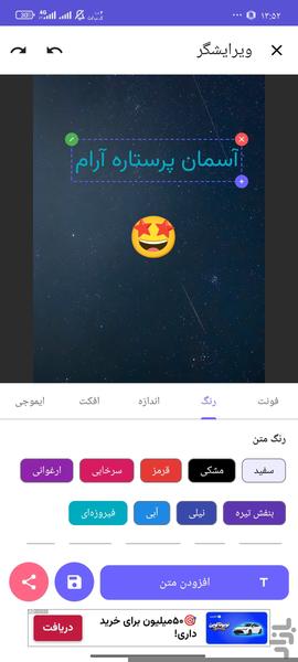 عکس نوشته ساز - عکس برنامه موبایلی اندروید