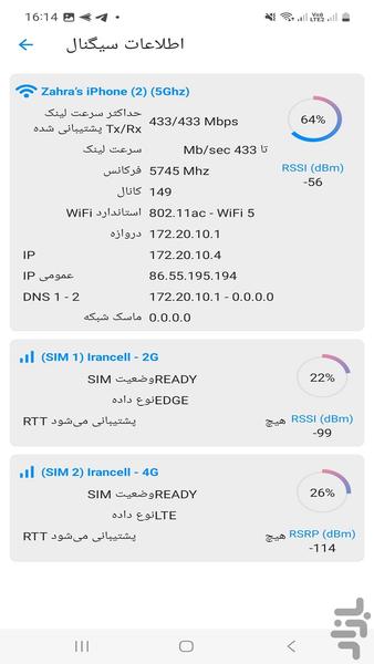 تقویت و افزایش سرعت اینترنت ۵g - عکس برنامه موبایلی اندروید