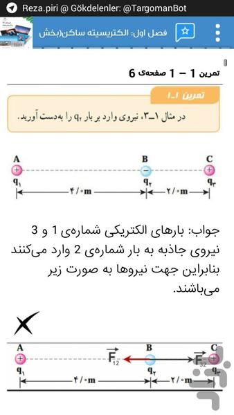 حل تمرین فیزیک 3 تجربی(فصل 1 و2) - Image screenshot of android app