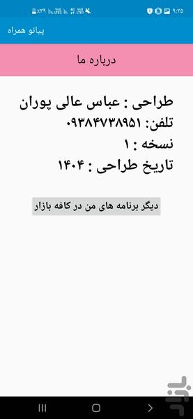 پیانو همراه - عکس برنامه موبایلی اندروید