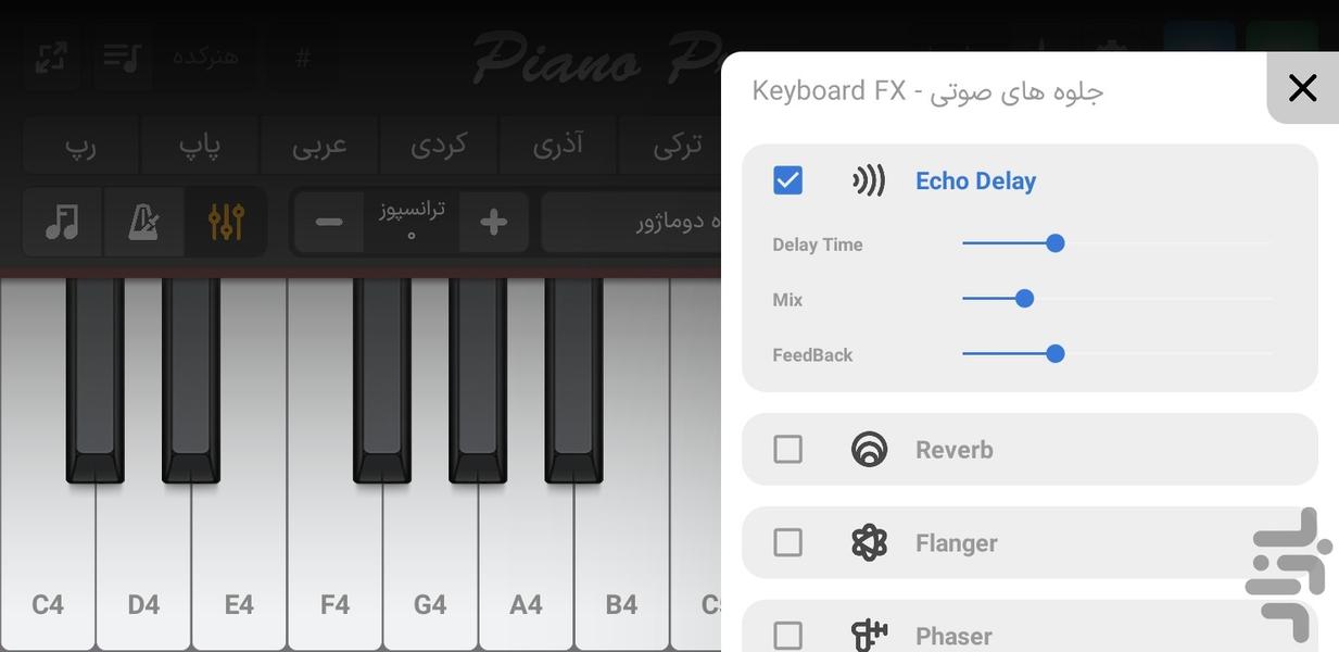 پیانو حرفه ای - عکس برنامه موبایلی اندروید