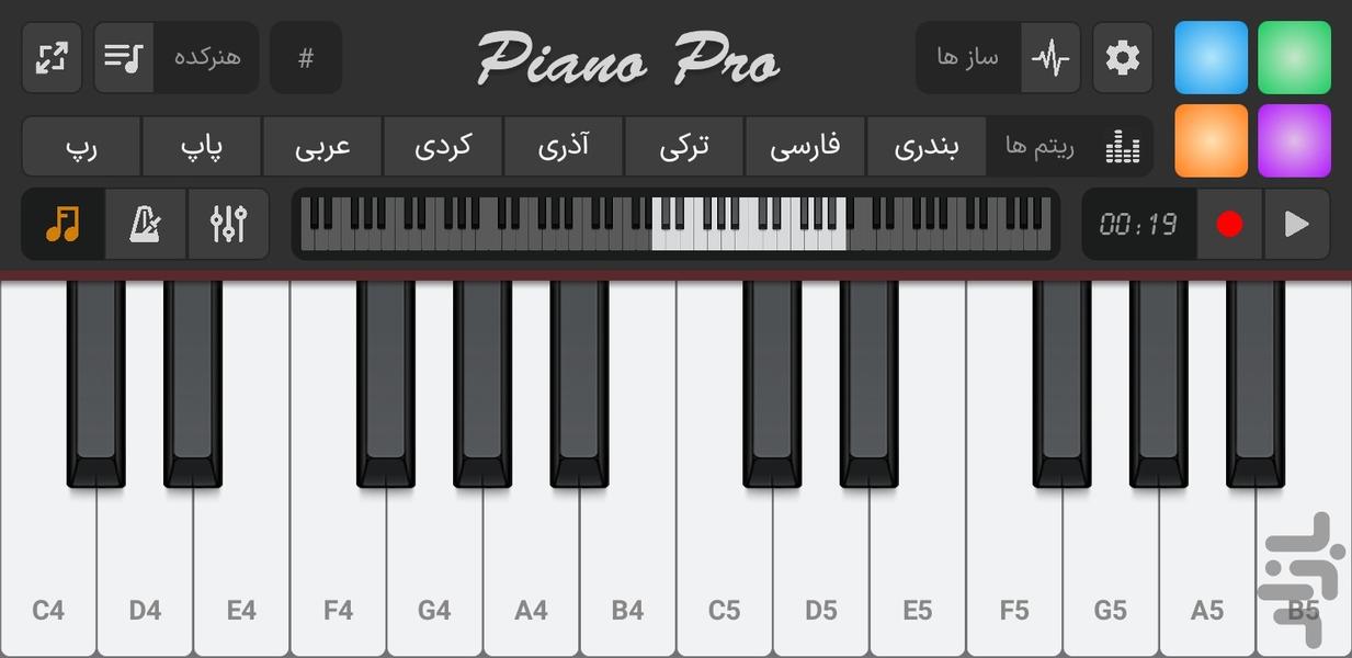 پیانو حرفه ای - عکس برنامه موبایلی اندروید