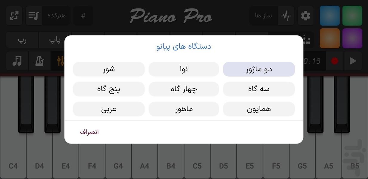 پیانو حرفه ای - عکس برنامه موبایلی اندروید