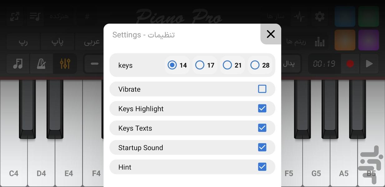پیانو حرفه ای - عکس برنامه موبایلی اندروید