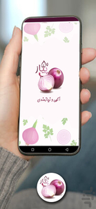 اگهی پیاز۵۰ - Image screenshot of android app