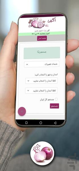 اگهی پیاز۵۰ - Image screenshot of android app