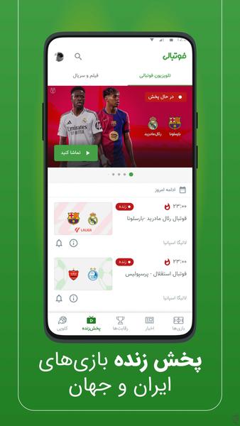 فوتبالی | نتایج و پخش زنده فوتبال - Image screenshot of android app