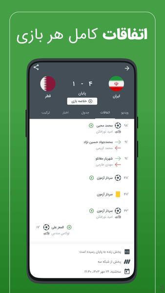 فوتبالی | نتایج و پخش زنده فوتبال - Image screenshot of android app