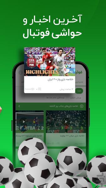 فوتبالی | نتایج و پخش زنده فوتبال - Image screenshot of android app