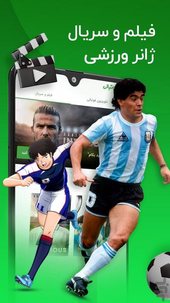 فوتبالی | نتایج و پخش زنده فوتبال - عکس برنامه موبایلی اندروید