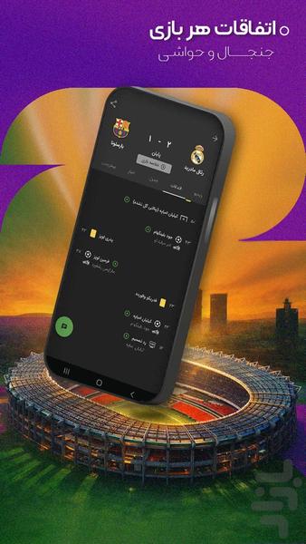 فوتبالی | نتایج و پخش زنده فوتبال - عکس برنامه موبایلی اندروید