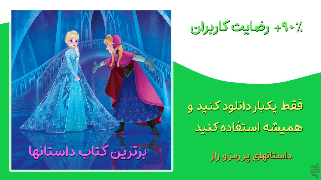 (کتاب داستان و ترانه(کودک و نوجوان - عکس برنامه موبایلی اندروید